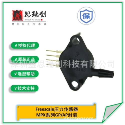 MPX2200GP带温补偏置电压±1mV表压200Kpa压力传感器Freescale