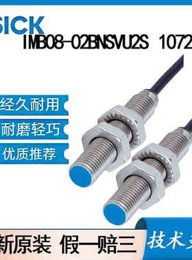 德国SICK西克原装IMB08-02BNSVU2S\t1072685电感式接近开关齐平