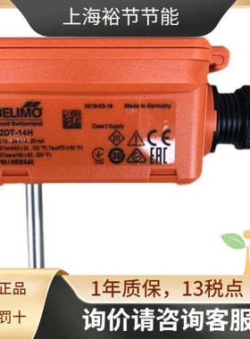 belimo博力谋 22DT-14L 源温度传感器水管/风管温度变送器电流