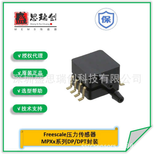 MPXV7002DPT1带温度补偿带放大差压±2Kpa压力传感器Freescale