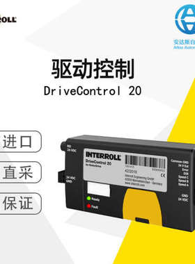 INTERROLL英特诺驱动控制系统DriveControl20德国直采 多型号