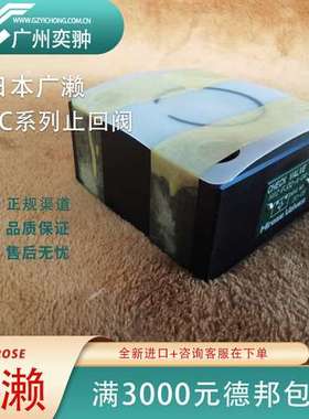 广濑FMTC-06-W-Y-21单向节流阀HIROSE品牌进口