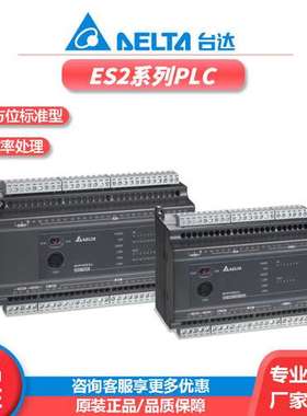delta台达ES2模块DVP24ES200R主机16kstep可编程控制器现货plc