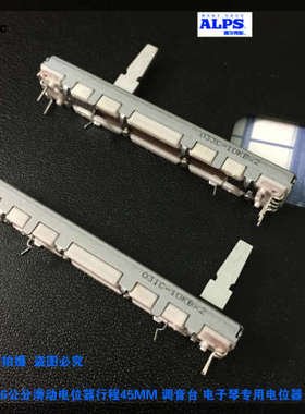 先锋DJM600推杆日本ALPS 600音量推子有阻力电位器RS45112A400