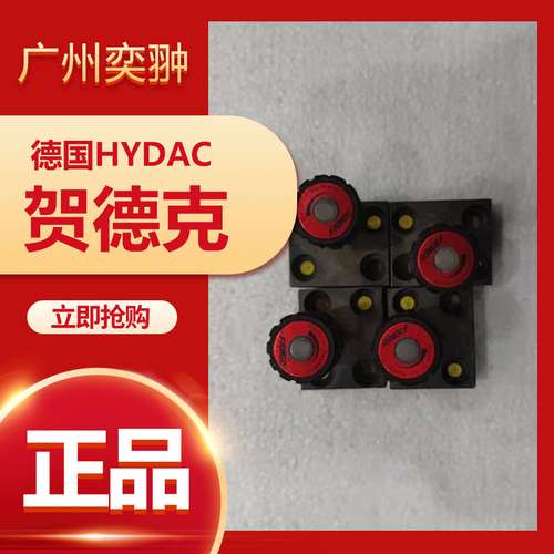 HYDAC贺德克DVP-06-01.1节流阀全新原装进口DVP系列