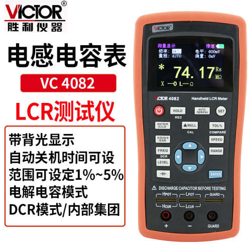 Victor/胜利VC4082 LCR数字电桥测试仪元器件电容电感电阻测量仪