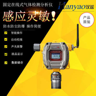 氟化氢 HF探测器易燃易爆报警器工业气体报警仪红外气体检测仪