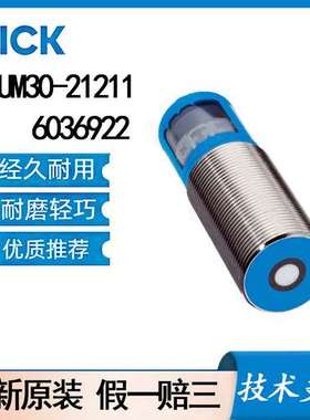 西克SICKUM30-212118   6036922超声波传感器UM30