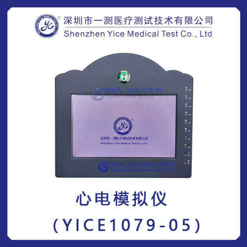 心电模拟仪（YICE1079-05）模拟生理信号内置可充电交直流两用