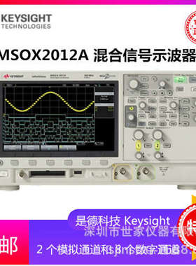 MSOX2012A混合信号示波器 是德Keysight MSOX2012A 安捷伦