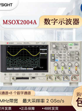 美国是德科技 MSOX2004A/MSOX2014A/MSOX2024A混合信号示波器