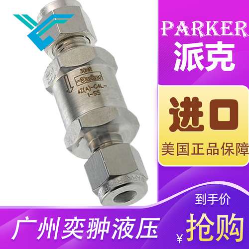 单向阀RHD18LCF派克PARKER品牌原厂原装