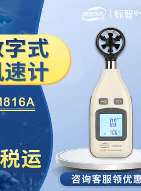 /航海白色GM816A/简约风速计B气象数字式标智BENETECHC测风仪