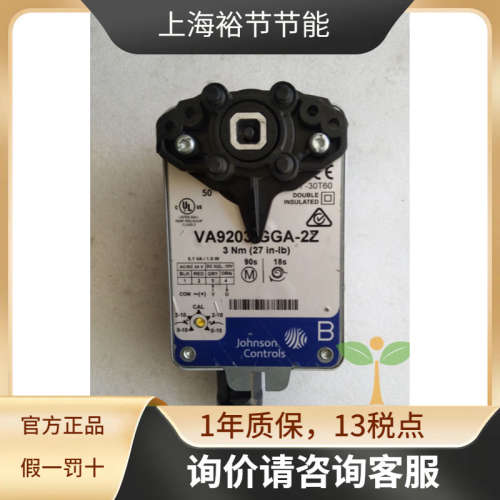 江森VA9203-GGA-1Z VA9203-GGA-2Z VA9203-GGB-2Z电动球阀执行器