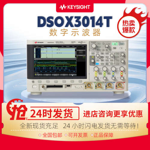 DSOX3014T 是德Keysight DSOX3014T 示波器 是德科技