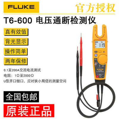 FLUKE福禄克钳型电流表T5-600/1000/T6-600/1000电压波动测试仪