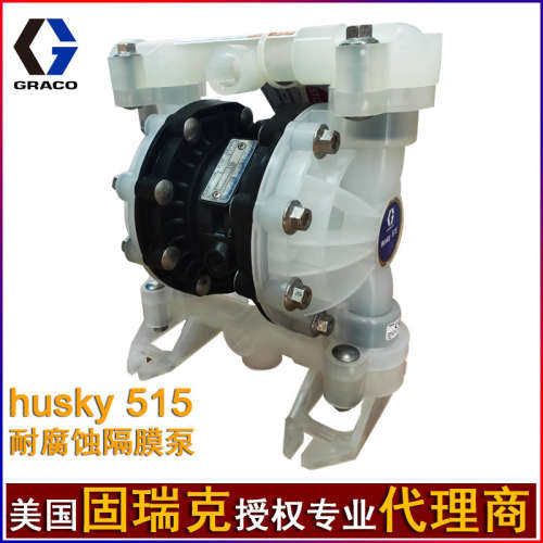 固瑞克Husky515气动隔膜泵D52966 盐酸磷酸PP塑料泵耐腐蚀D52911