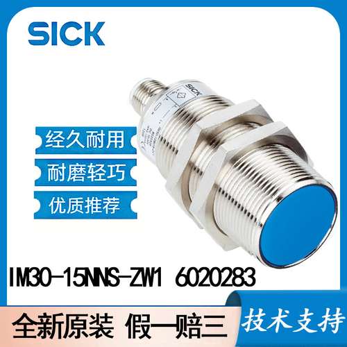 SICK西克传感器IM30-15NNS-ZW1 6020283非齐平安装