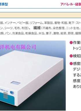 日本JMDM金属探知检知器ATTER-78