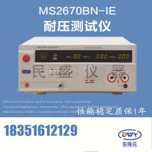 符合JJG95 2016 标准 南京民盛 耐压测试仪 10KV MS2671AN