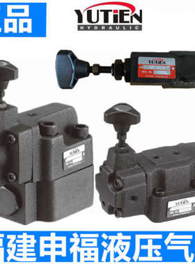 台湾油田YUTIEN单向溢流减压阀PRCG/PRCT-03/06/10-1/2/3液压阀