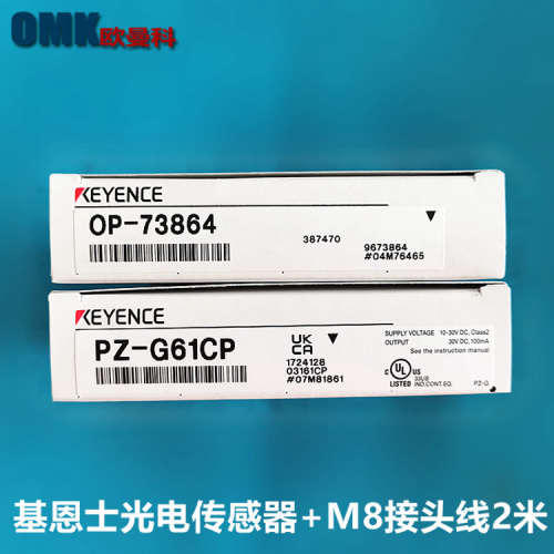 基恩士对射光电开关PZ-G61CN PG-G61CP插头式可配OP-73864连接器