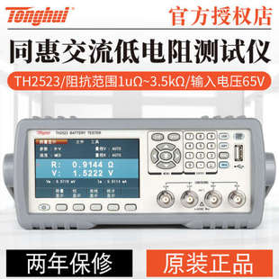 交流低电阻测试仪 锂电池纽扣电池 同惠TH2523 TH2523A电池测试仪