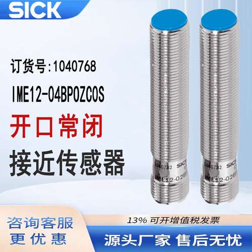 sick西克IME12-04BPOZC0S订货号1040768电感式接近传感器施克原装