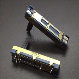 行程30MM 柄长15MM 脚距35MM 45MM单声道直滑电位器B20K 高品质