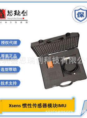 MTi-30-2A8G4-DK陀螺仪磁力计姿态和航向参考系统AHRS模块Xsens