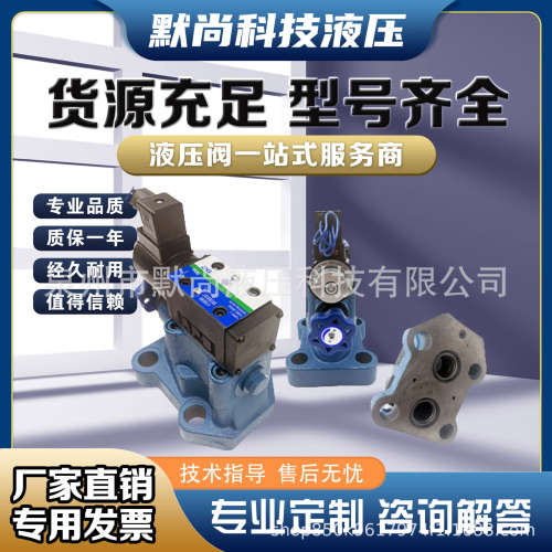 华岛液压电磁溢流阀Y2EH/DO-Ha10B/20B/32调压阀泄压阀电磁换向阀