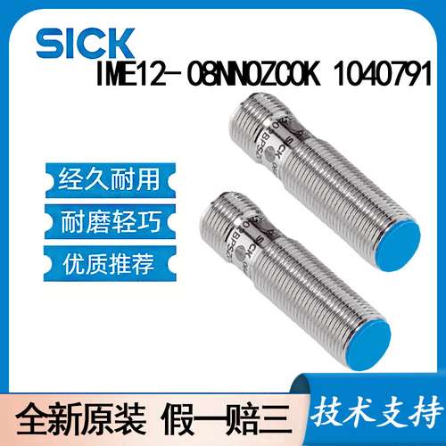 SICK西克IME12-08NNOZC0K 1040791电感式接近开关增强短小非齐平