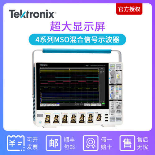 泰克混合信号示波器MSO44/MSO46 4-BW-1000/200/350/500MHz示波器