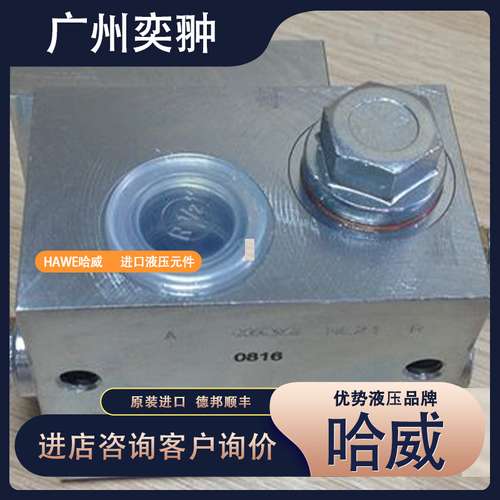 哈威分流阀NE20-400/70德国HAWE品牌进口NE系列