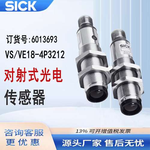 SICK西克V18系列VS/VE18-4P3212施克圆柱形光电开关红外线检测器
