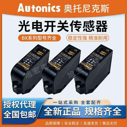 奥托尼克斯BX700-DFR/DDT BX3M-PFR/PDT BX5M-MFR/MDT BX15M-TFR