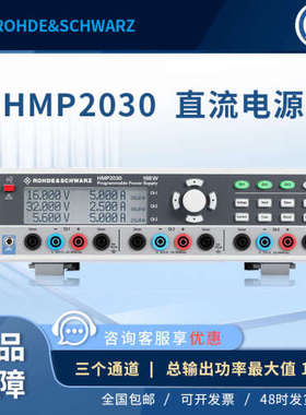 出售 R&S HMP2030 电源 罗德与施瓦茨HMP2030直流电源 原装