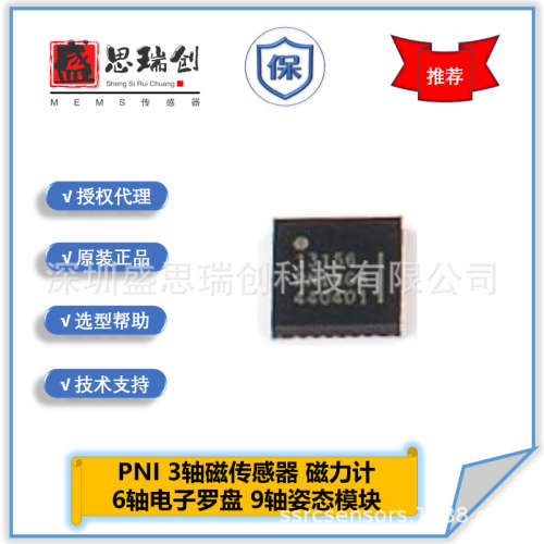 PNI13156组件数字I2C驱动SPI芯片控制器RM3100三轴地磁传感器PNI