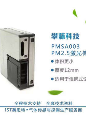 攀藤科技 PMSA003A款A003C款PMSA003I-A G10 pm2.5激光粉尘传感器