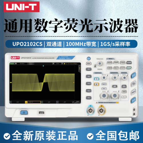 优利德UPO2102CS双通道100M数字存储荧光示波器2104CS四通道200M