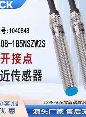 sick西克IME08-1B5NSZW2S订货号1040848电感式接近传感器常开接点