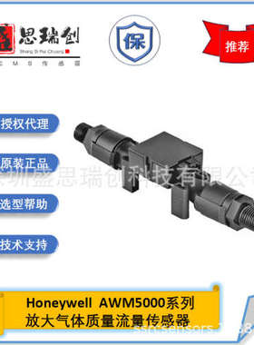AWM5102VA补偿式氩气Ar校准10SLPM气体质量流量传感器Honeywell