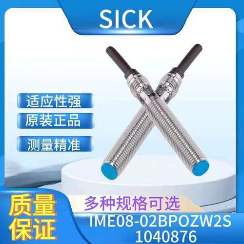 德国SICK原装正品光电式接近传感器IME08-\t02BPOZW2S\t1040876