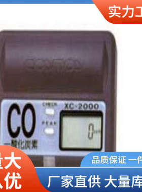 新宇宙XC-2000一氧化碳检测仪XC2000一氧化碳检测仪报警器