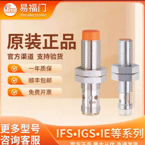 全新德国易福门电感式接近开关IIS265IIS706IIS263IIS248品质保证