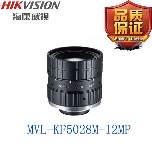 全新海康镜头50MM定焦工业镜头ccd1200万C接口MVL-KF5028M-12MP