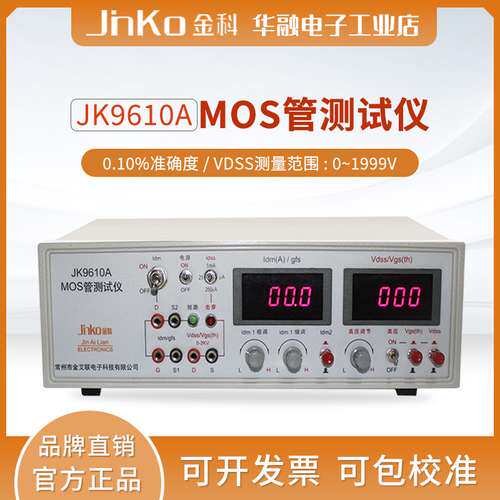 JINKO常州金科JK9610A功率效应管测试仪MOS晶体管测量仪参数分析