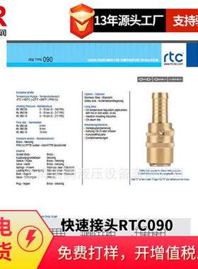 倍润RTC快速接头RTC090系列替换Staubli