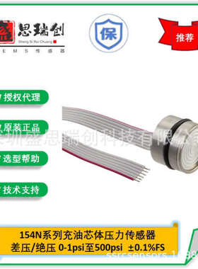 MEAS/TE扩散硅充油芯体压力传感器154N-030G-RT表压200kpa电流型