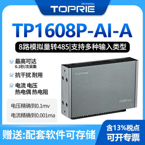 拓普瑞TP1608K无线多路开关量采集模块TP1608P/1608J模拟量采集器